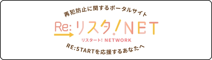 Re:リスタ！NET